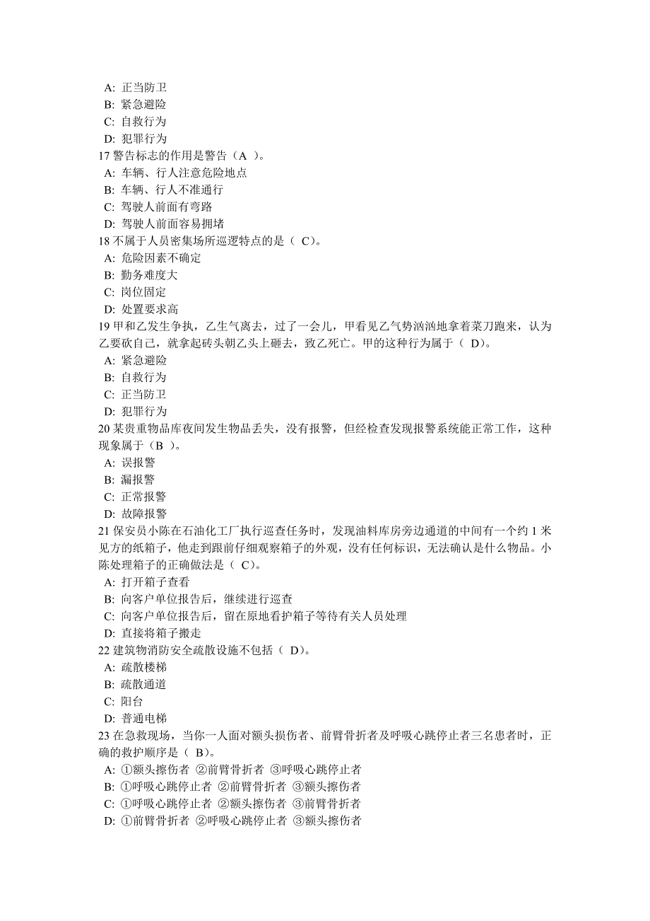 保安员考试试题含答案.doc_第3页