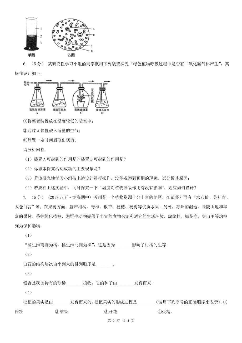 十堰市2020年中考生物试卷B卷.doc_第2页