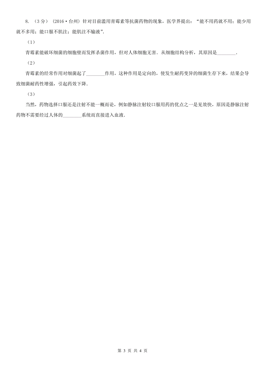 十堰市2020年中考生物试卷B卷.doc_第3页