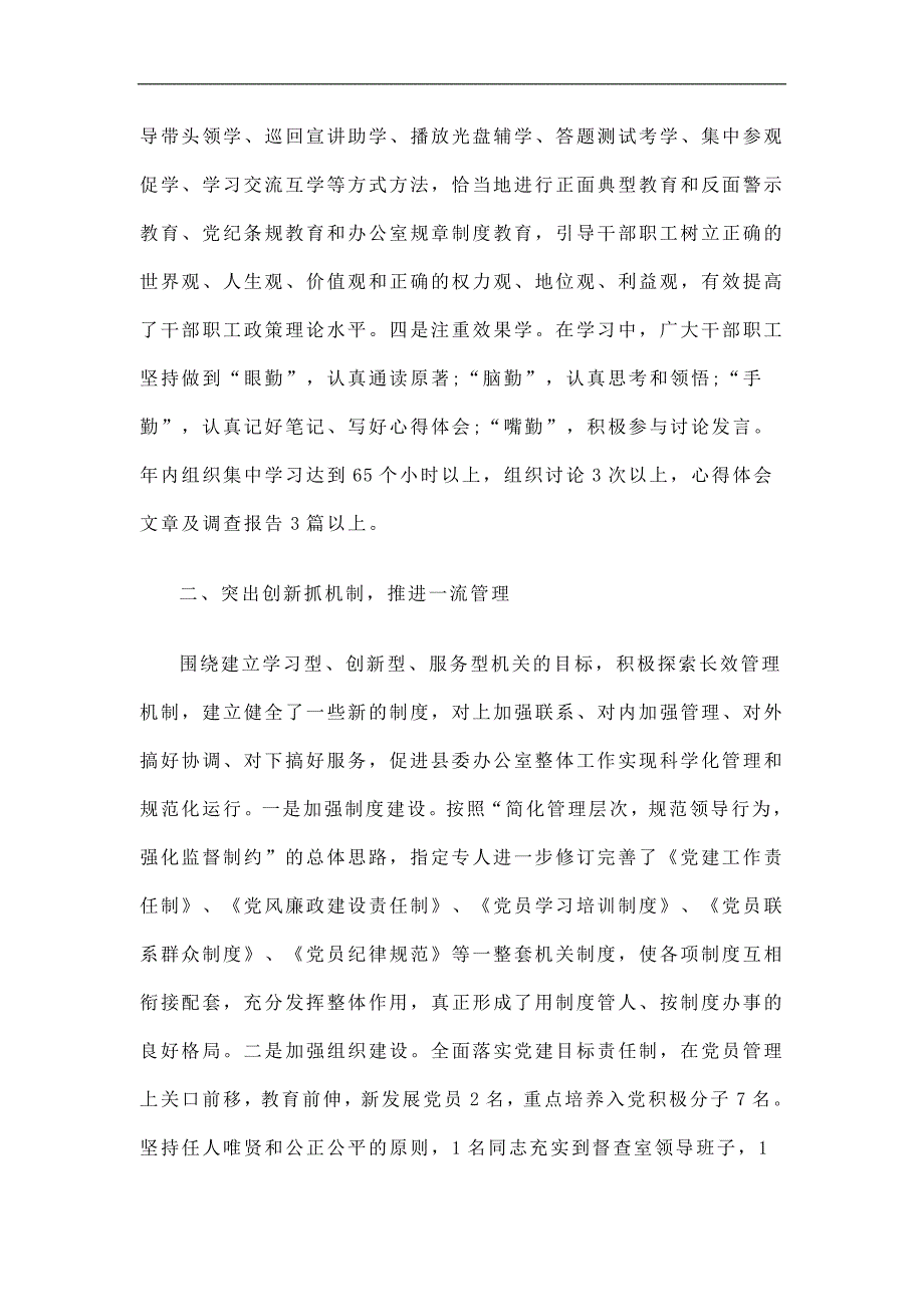 县委办公室主任工作总结精选.doc_第2页