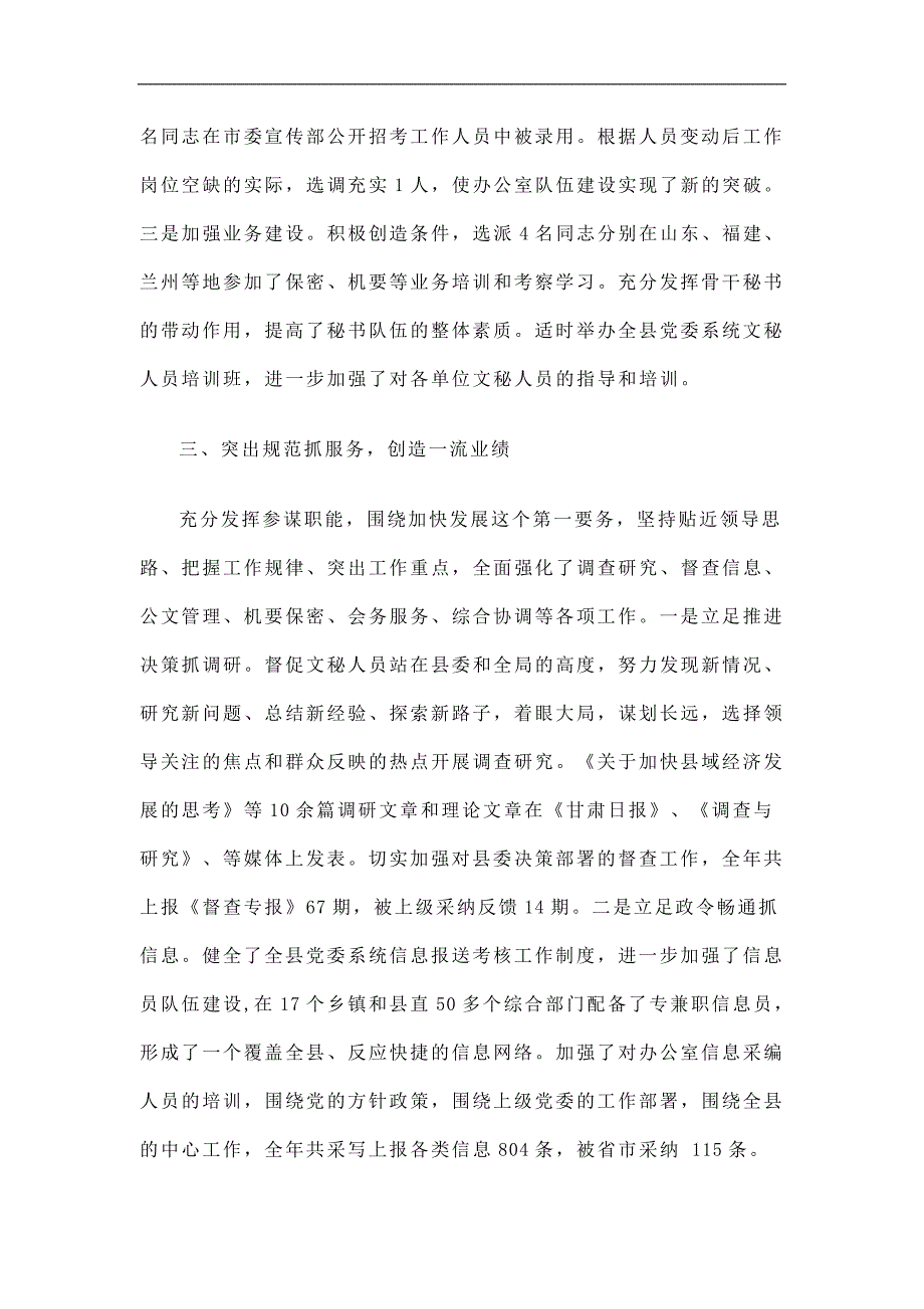 县委办公室主任工作总结精选.doc_第3页