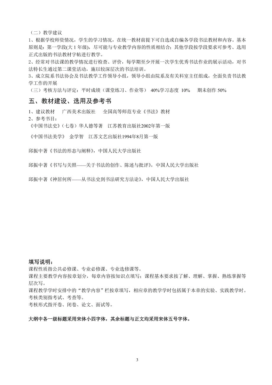 书法课程标准.doc_第3页