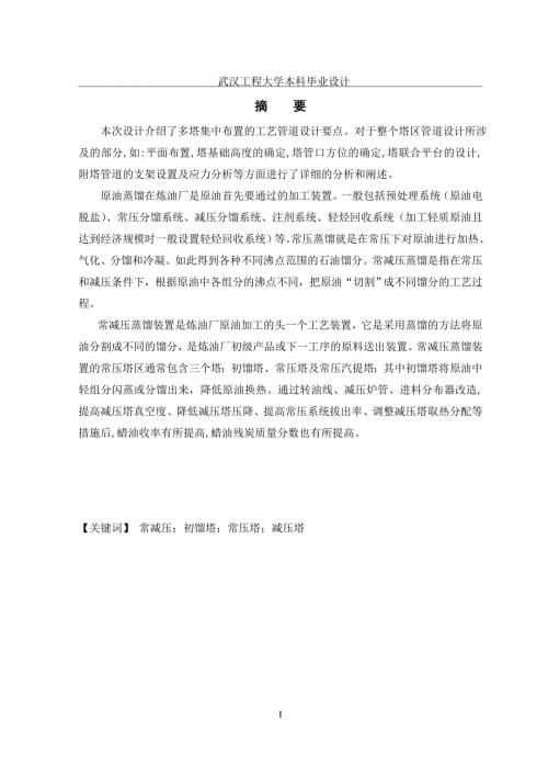 伊朗索鲁士原油常减压蒸馏常减压塔设计计算.doc