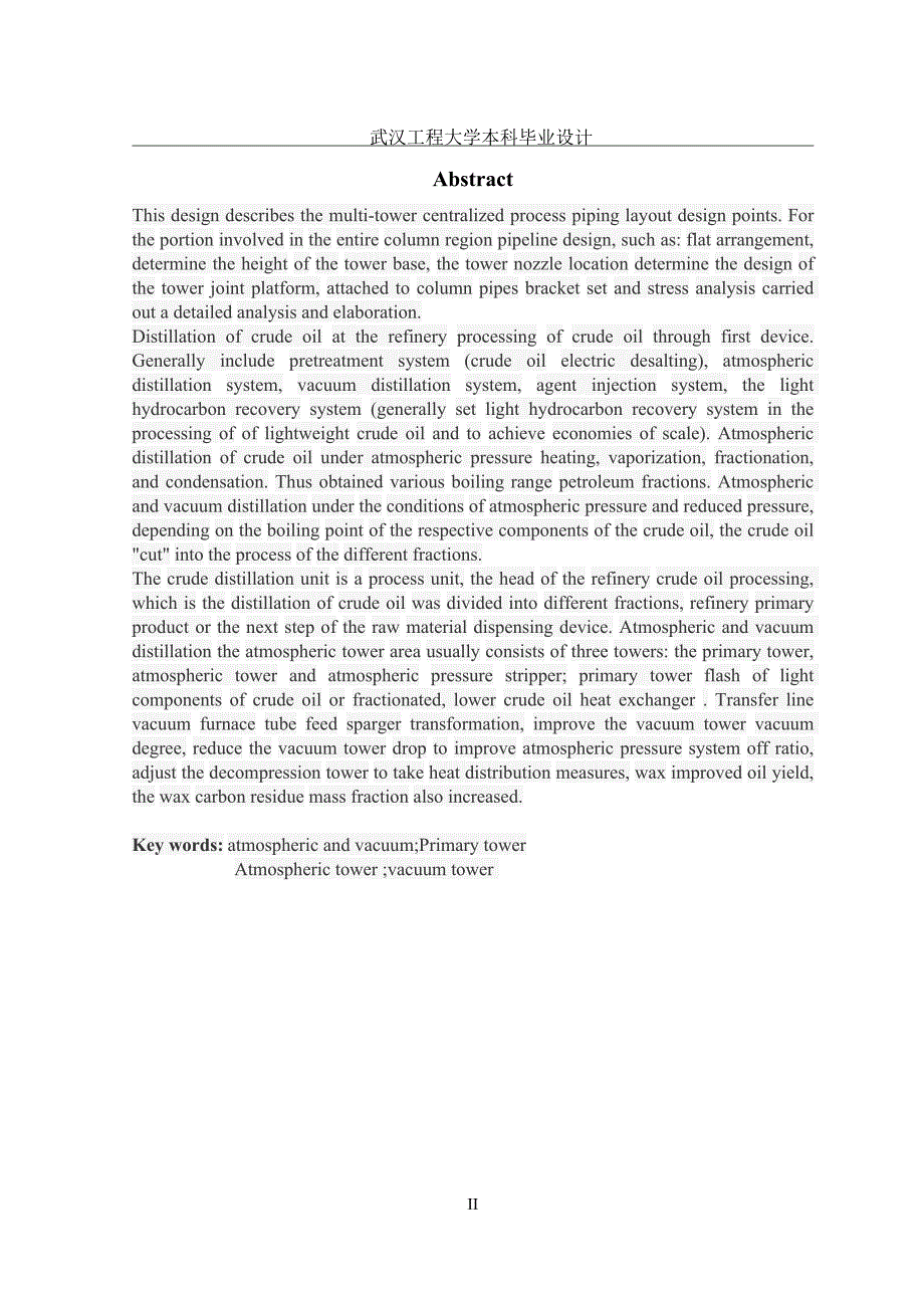 伊朗索鲁士原油常减压蒸馏常减压塔设计计算.doc_第2页