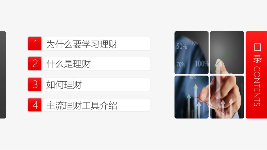个人理财规划PPT33页.pptx_第2页
