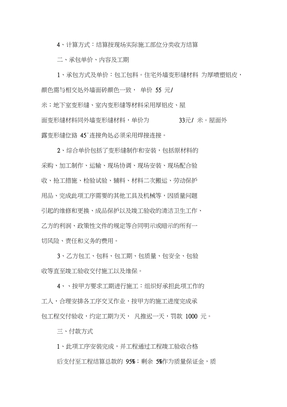 变形缝施工合同.doc_第2页