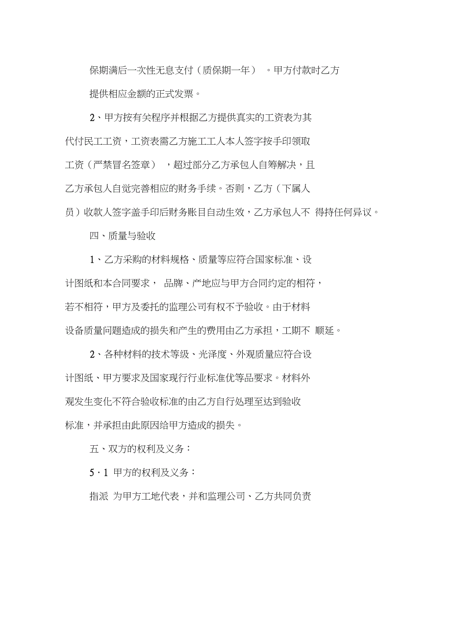 变形缝施工合同.doc_第3页
