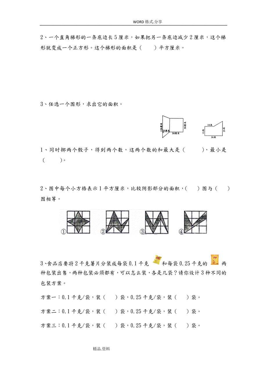 五年级数学思维训练题.docx_第2页