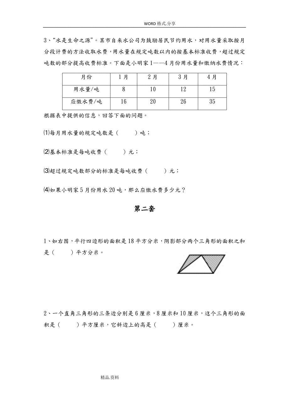 五年级数学思维训练题.docx_第3页