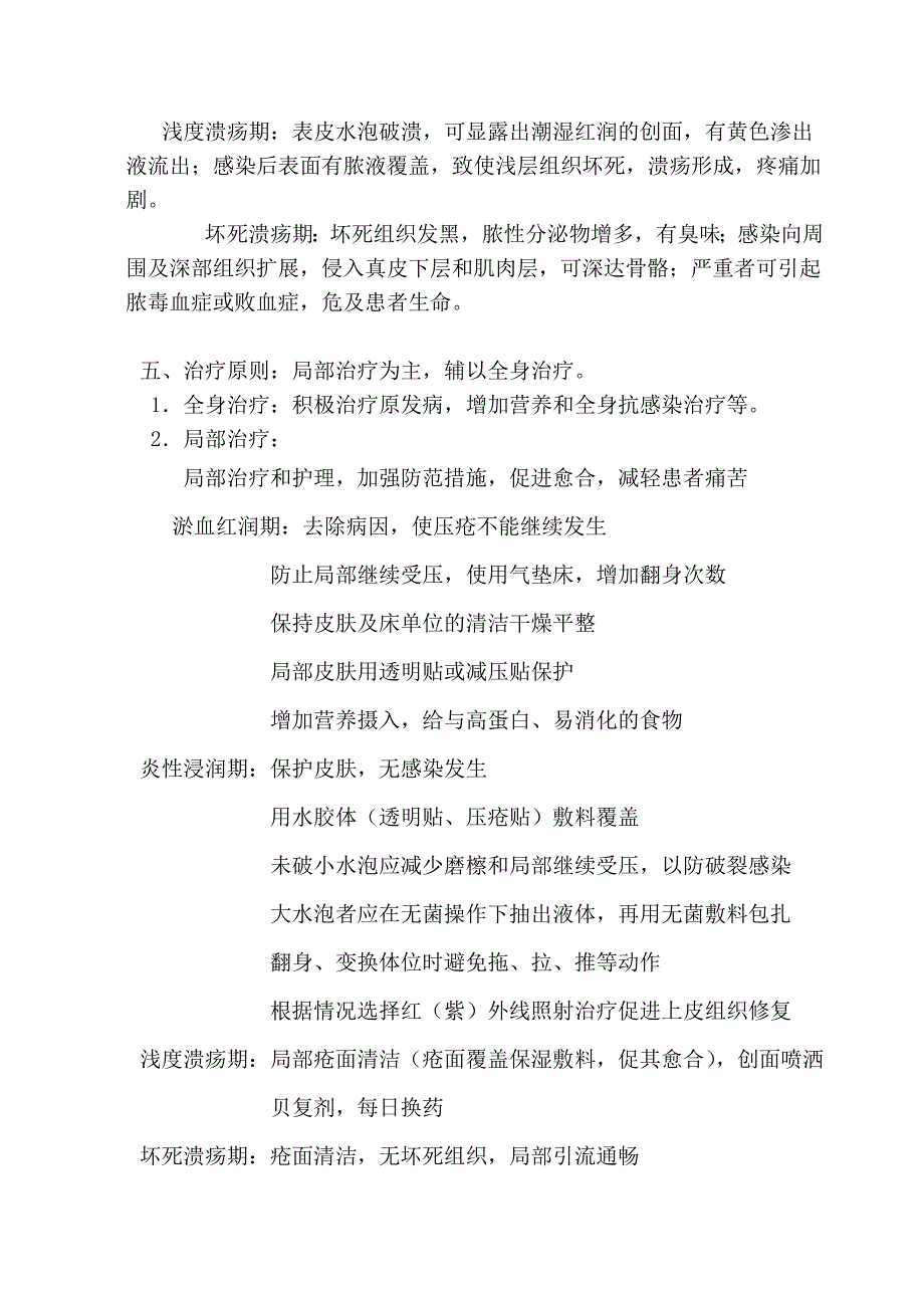 压疮诊疗及护理规范.doc_第2页