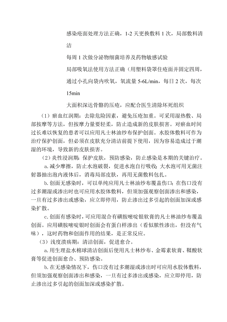 压疮诊疗及护理规范.doc_第3页