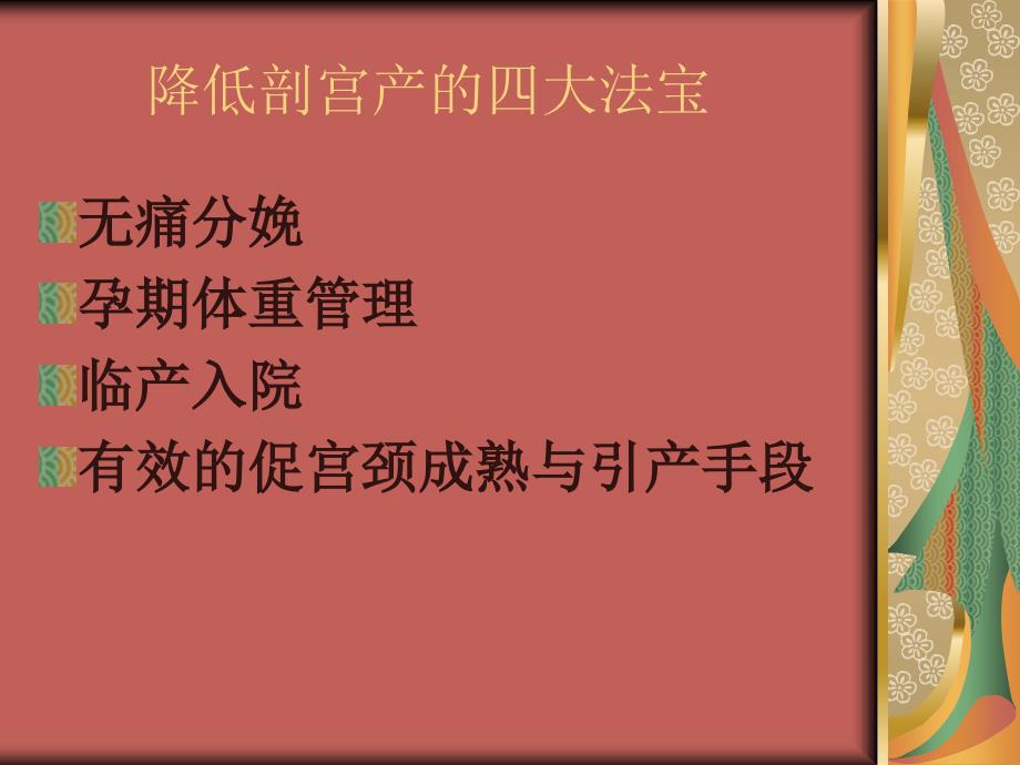 如何降低剖宫产率PPT课件.ppt_第2页