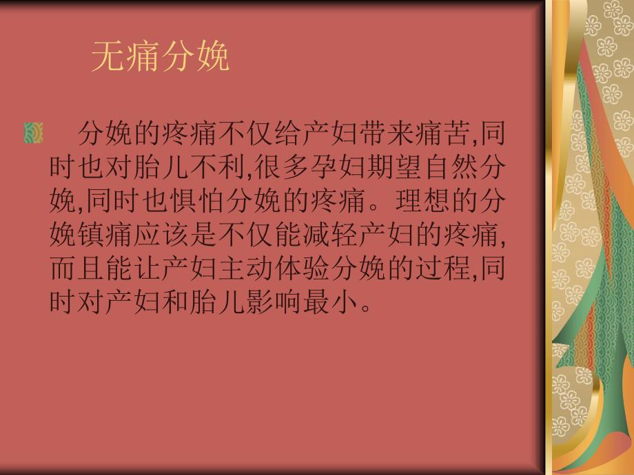 如何降低剖宫产率PPT课件.ppt_第3页