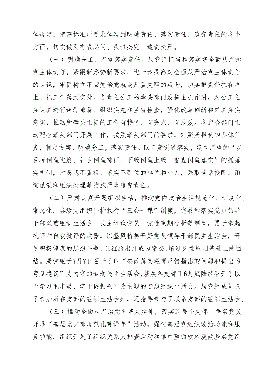 2025年落实全面从严治党主体责任责任清单精选（5篇）.docx_第2页