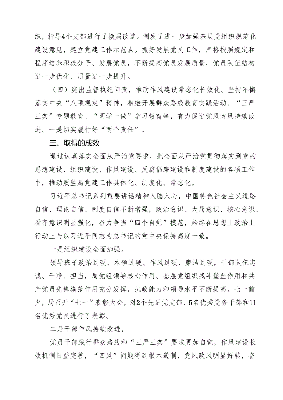 2025年落实全面从严治党主体责任责任清单精选（5篇）.docx_第3页