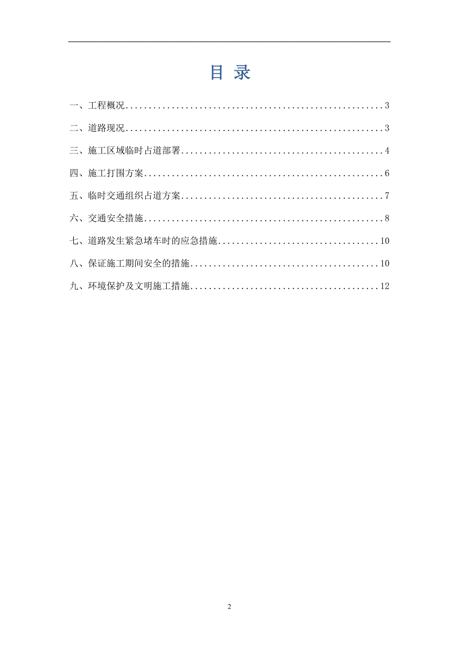 占道施工方案.doc_第2页
