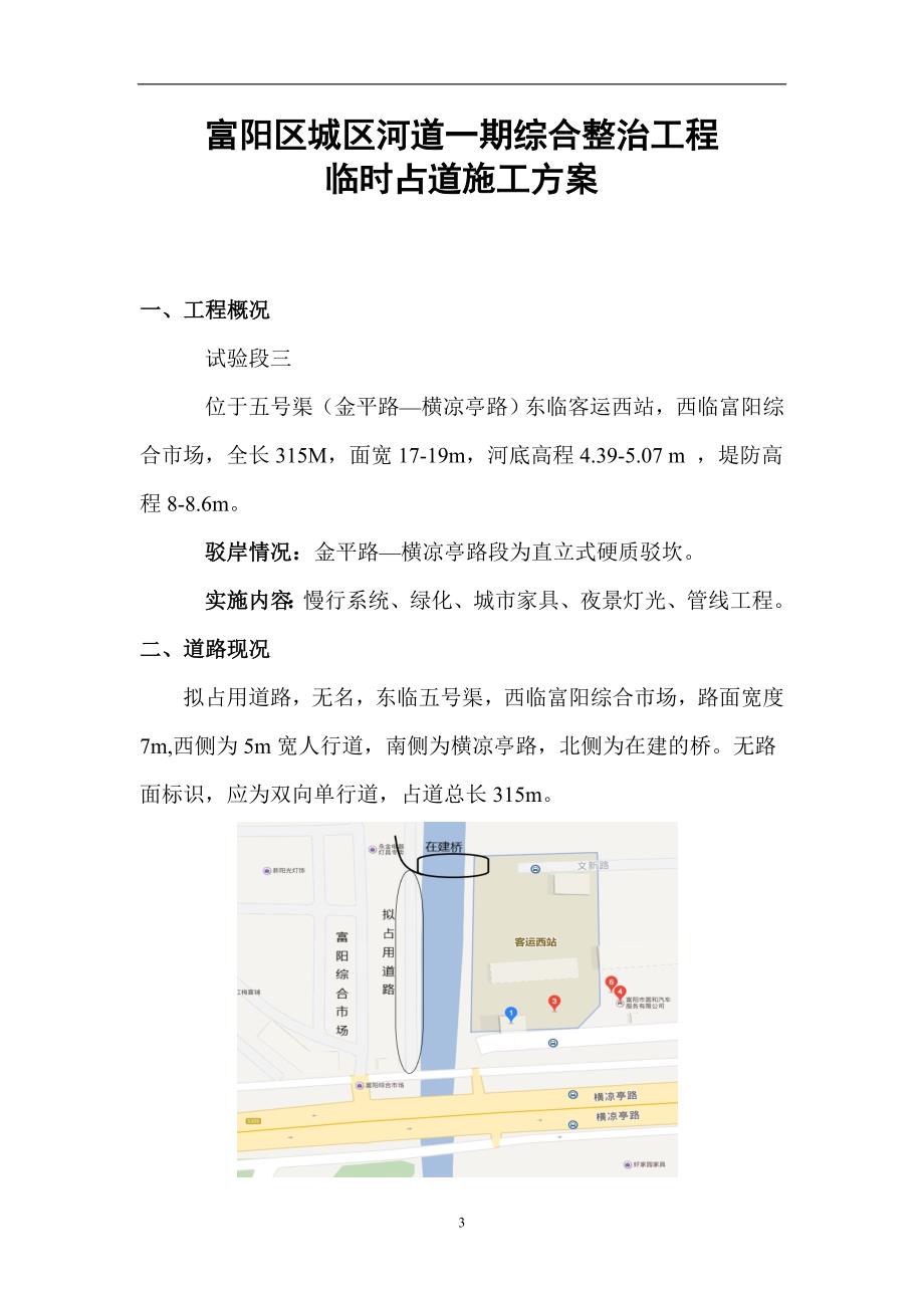 占道施工方案.doc_第3页
