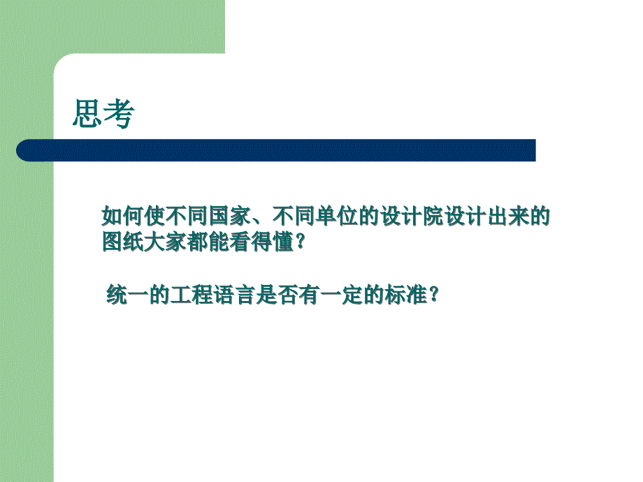 基本制图标准PPT课件.ppt_第1页