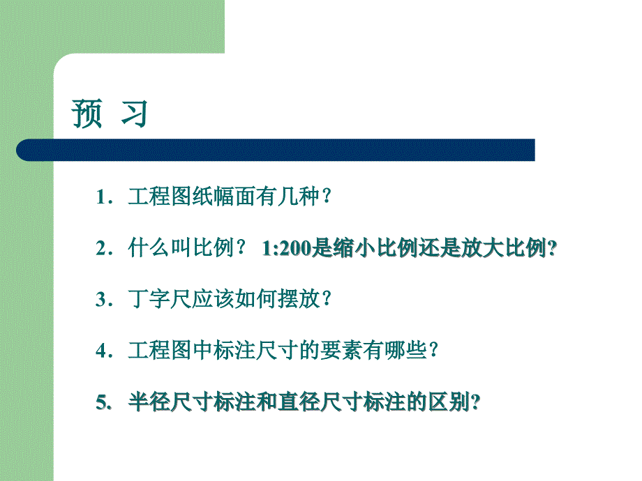 基本制图标准PPT课件.ppt_第2页