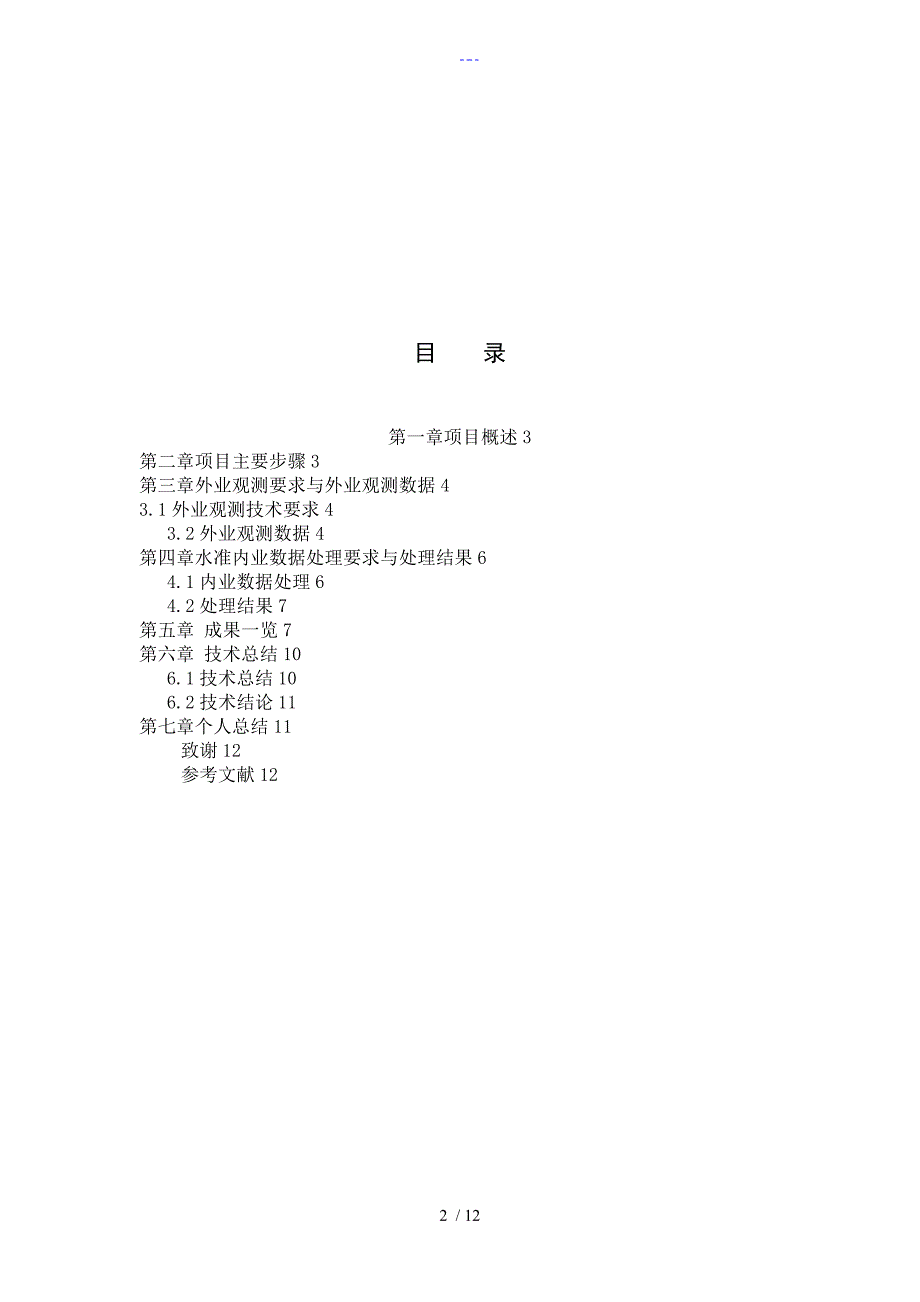 四等水准测量毕业设计论文.doc_第2页