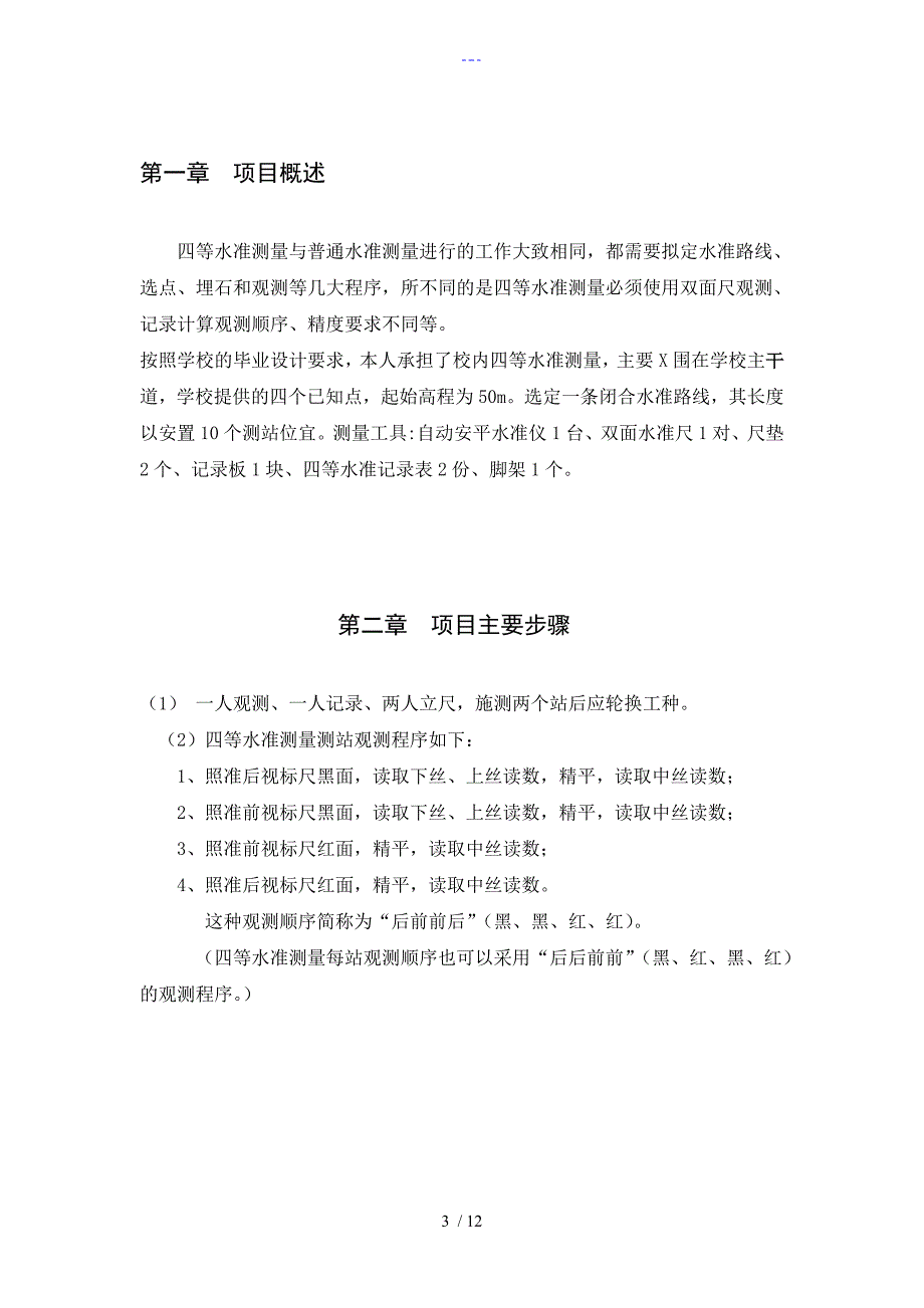 四等水准测量毕业设计论文.doc_第3页