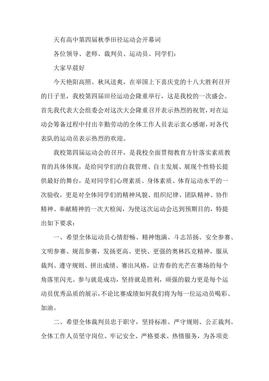 天有高中第四季田径运动会开幕词.doc_第1页