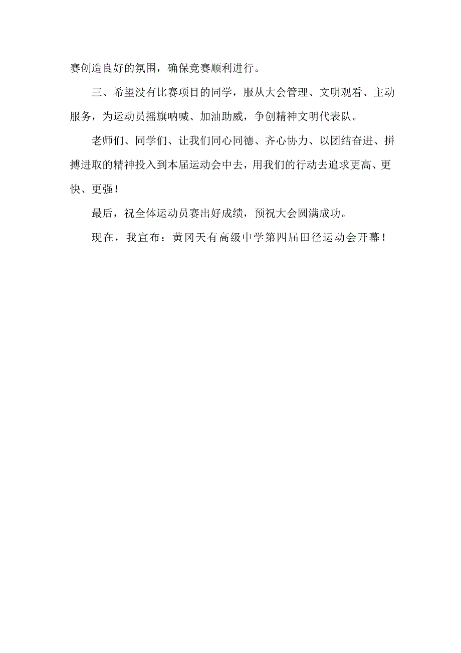 天有高中第四季田径运动会开幕词.doc_第2页
