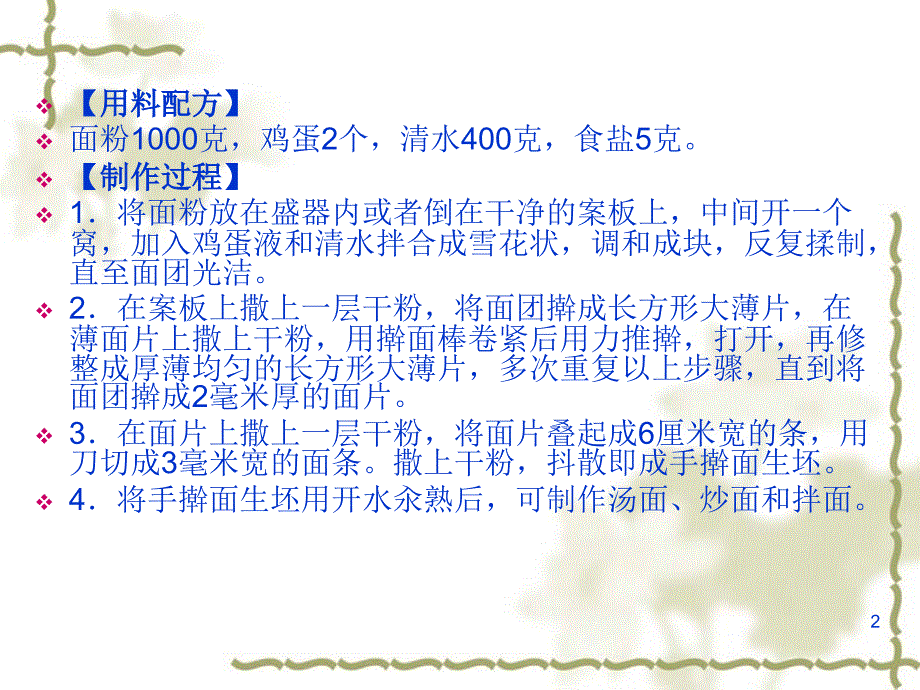 中式面点制作03水调面团制品ppt课件.ppt_第2页