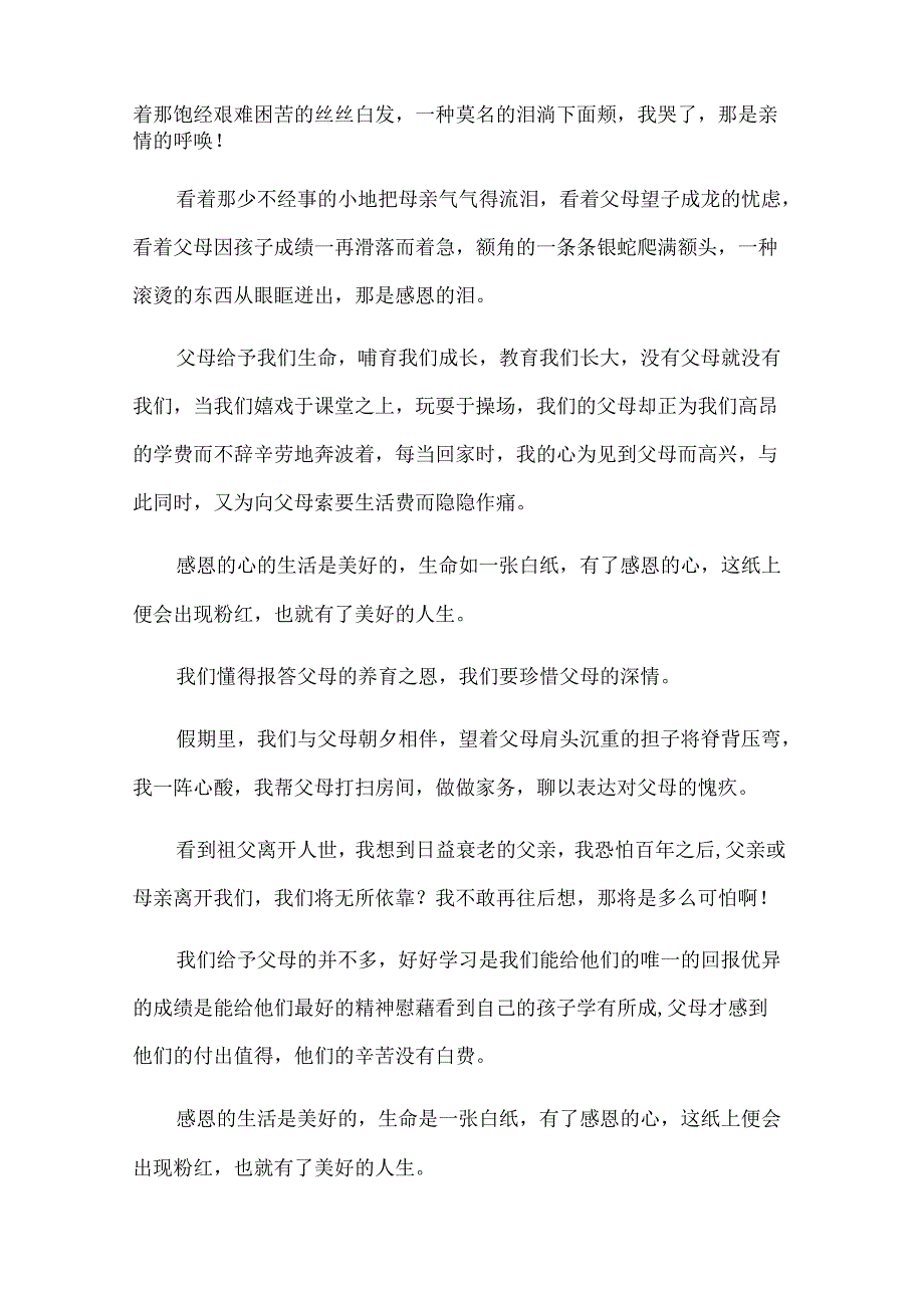 2025年感恩父母演讲稿（29篇）.docx_第2页