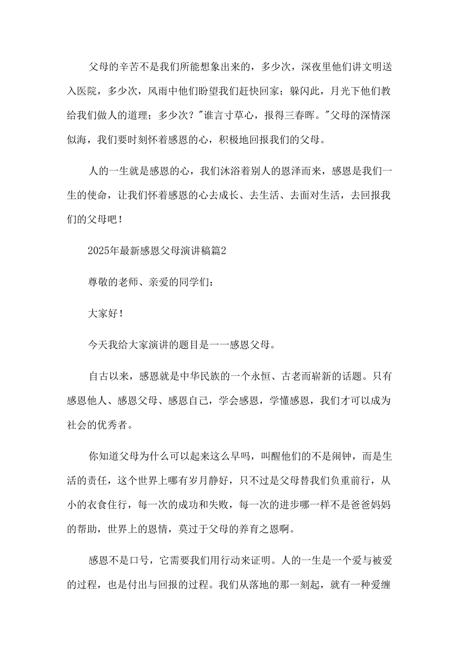 2025年感恩父母演讲稿（29篇）.docx_第3页