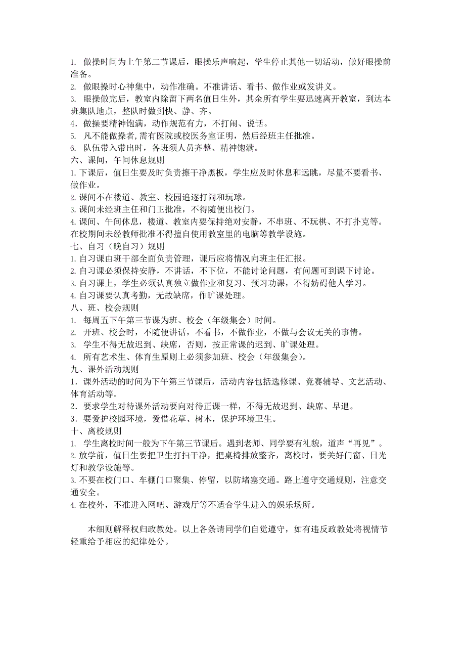 中学生一日常规细则最新整理.docx_第2页