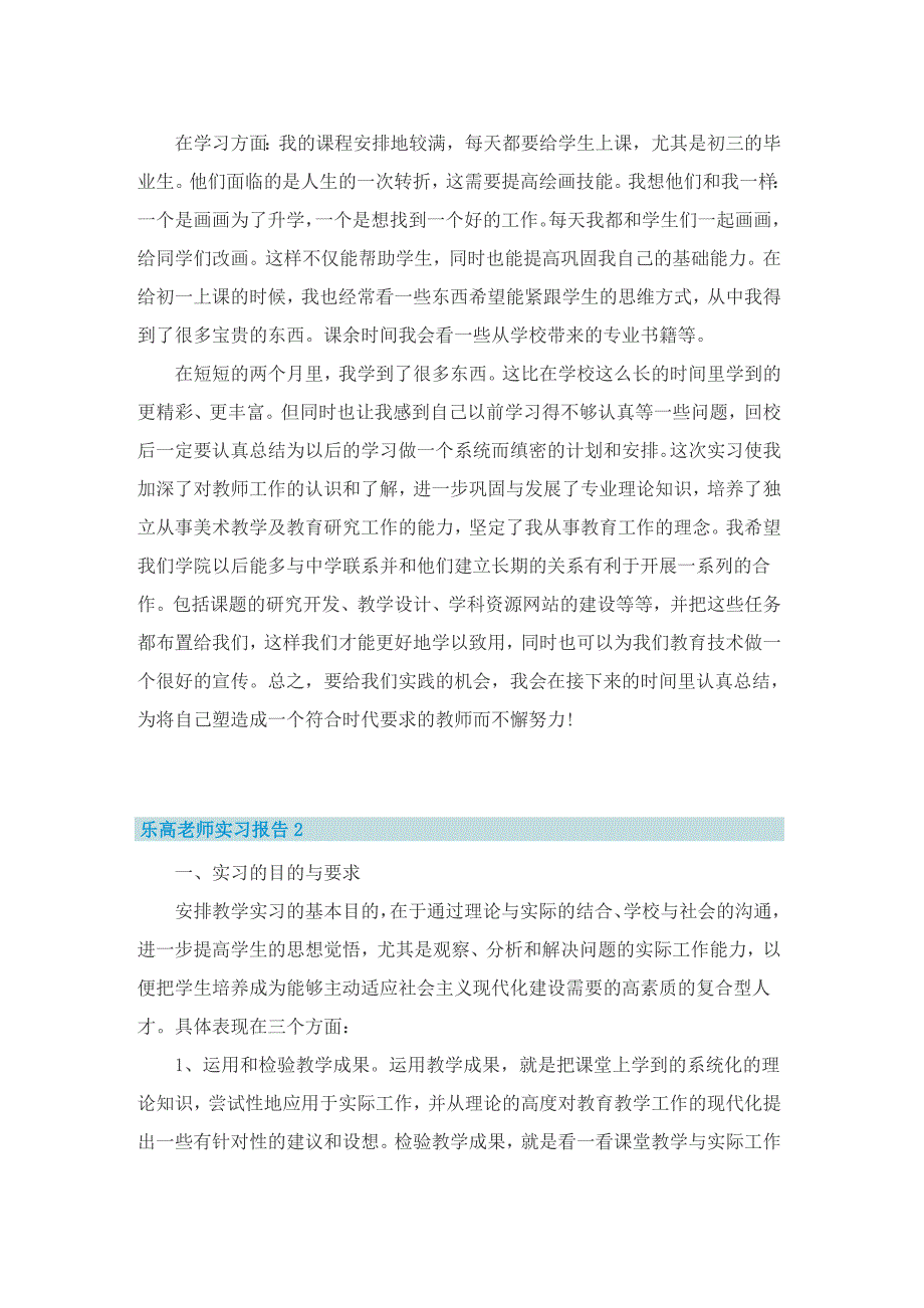 乐高老师实习报告.doc_第2页
