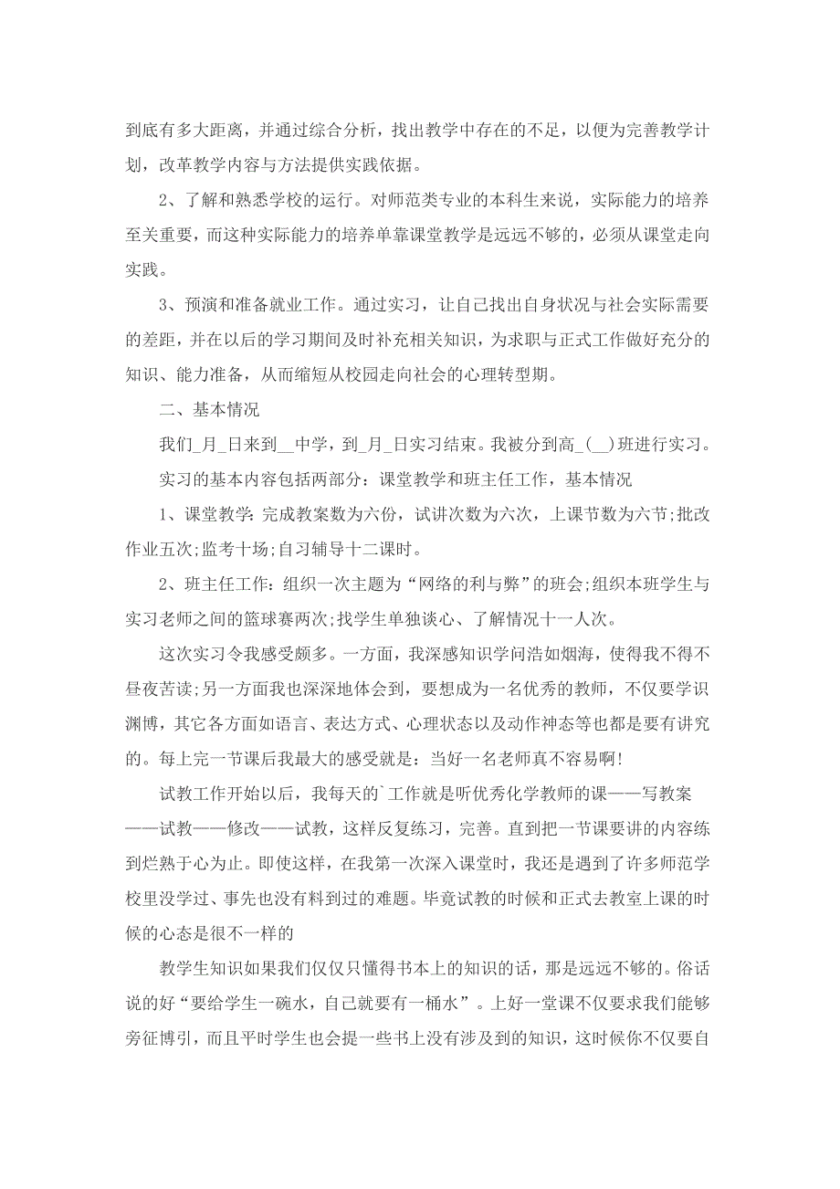 乐高老师实习报告.doc_第3页