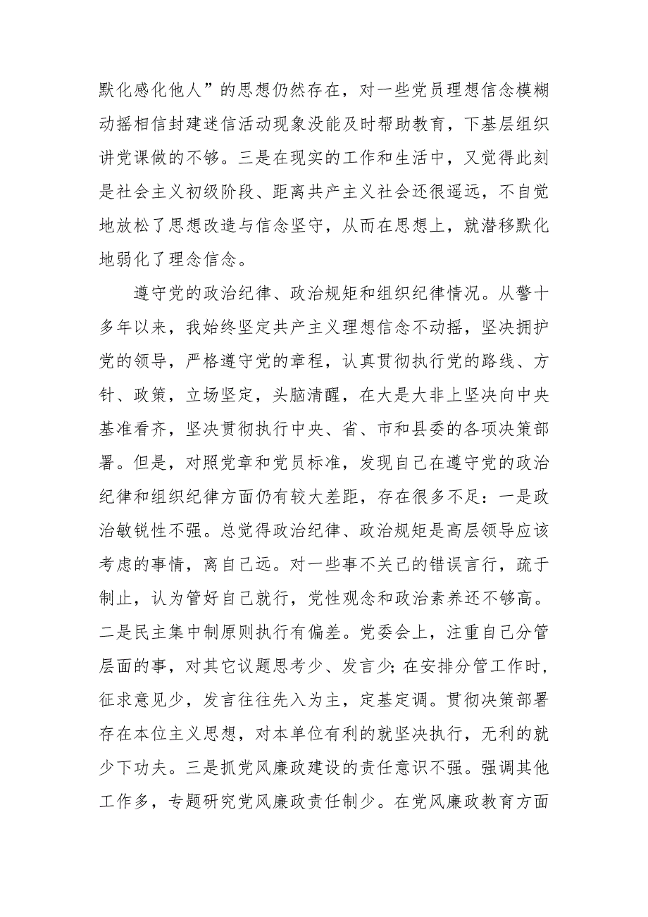 公安派出所民警队伍教育整顿专题生活会六个方面个人对照检查剖析自查自纠材料范文4篇.doc_第2页