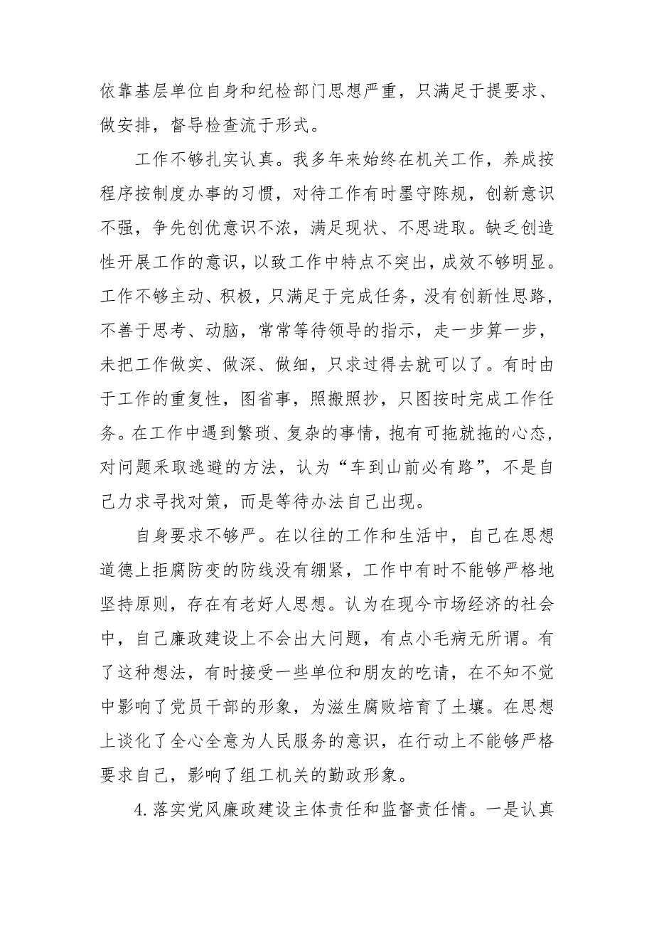 公安派出所民警队伍教育整顿专题生活会六个方面个人对照检查剖析自查自纠材料范文4篇.doc_第3页