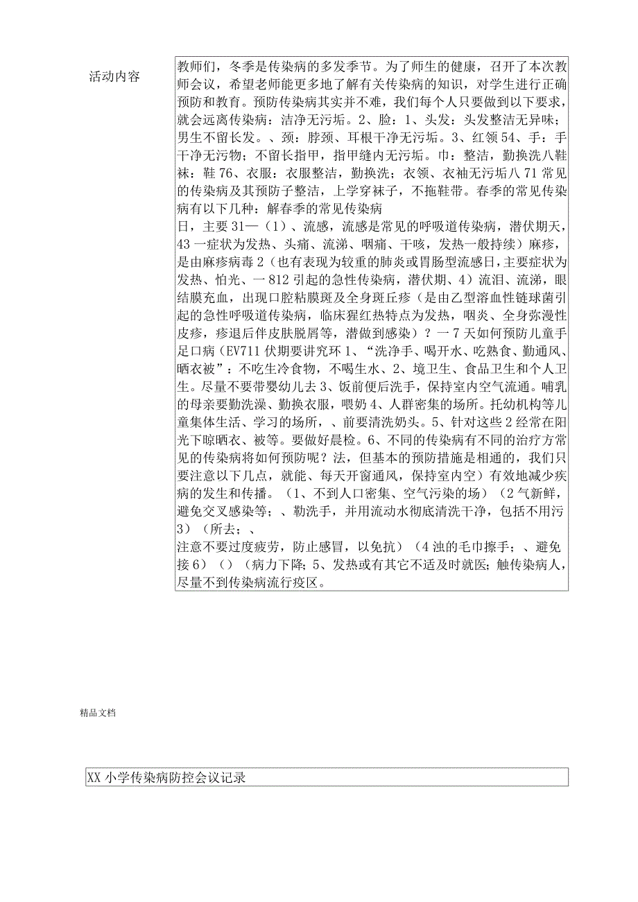 学校传染病防治会议记录.docx_第3页