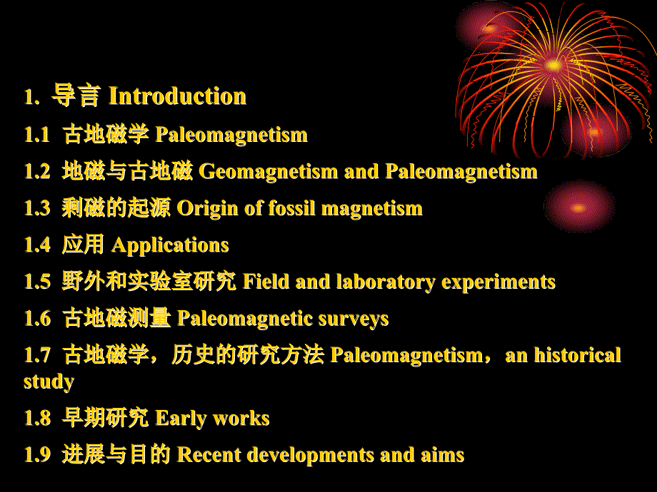 古地磁讲课1基础磁性地层.ppt_第2页