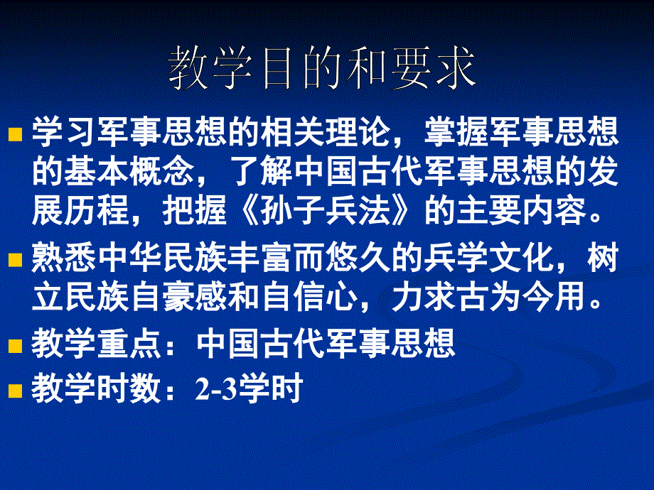 军事思想概述及中国古代军事思想.ppt_第2页