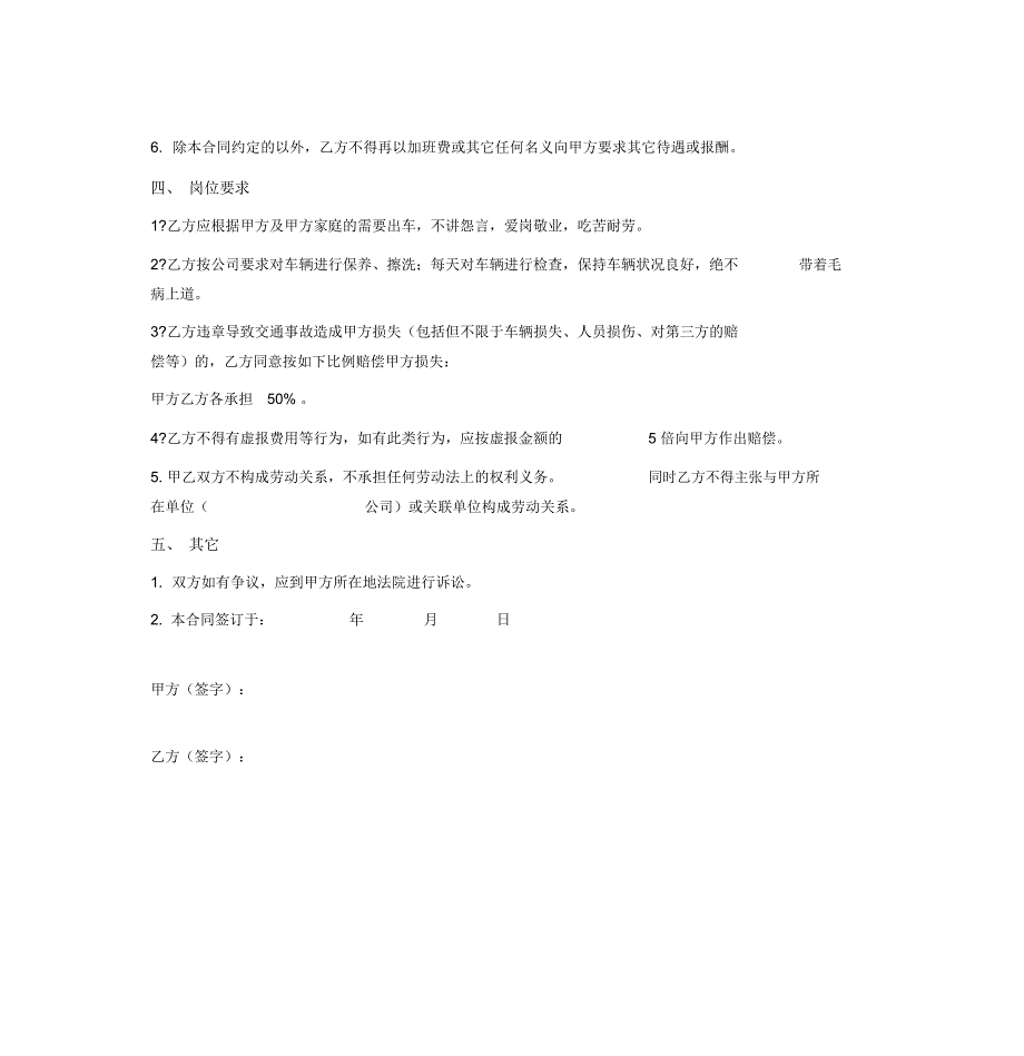 个人雇佣司机合同.doc_第3页