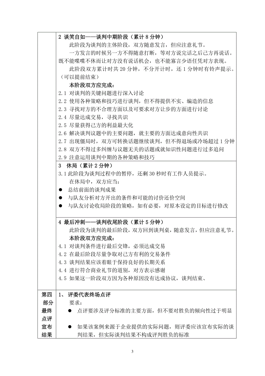 商务谈判比赛评分标准及流程说明.doc_第3页
