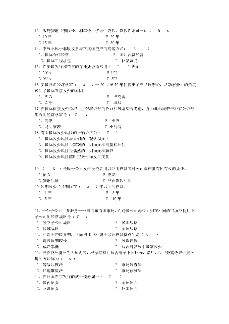 国际投资学期末考试试题含答案已整理好.doc_第2页