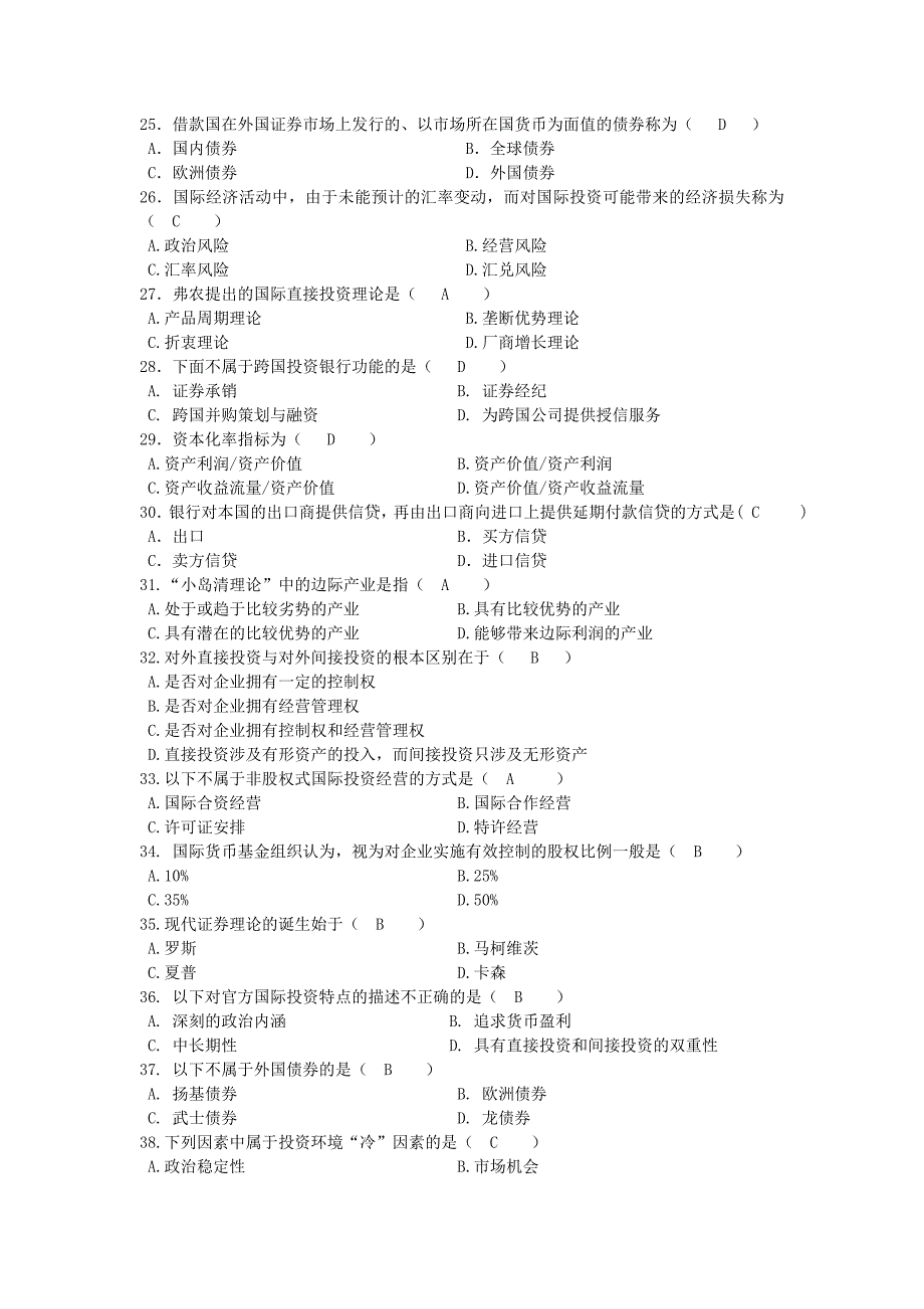国际投资学期末考试试题含答案已整理好.doc_第3页