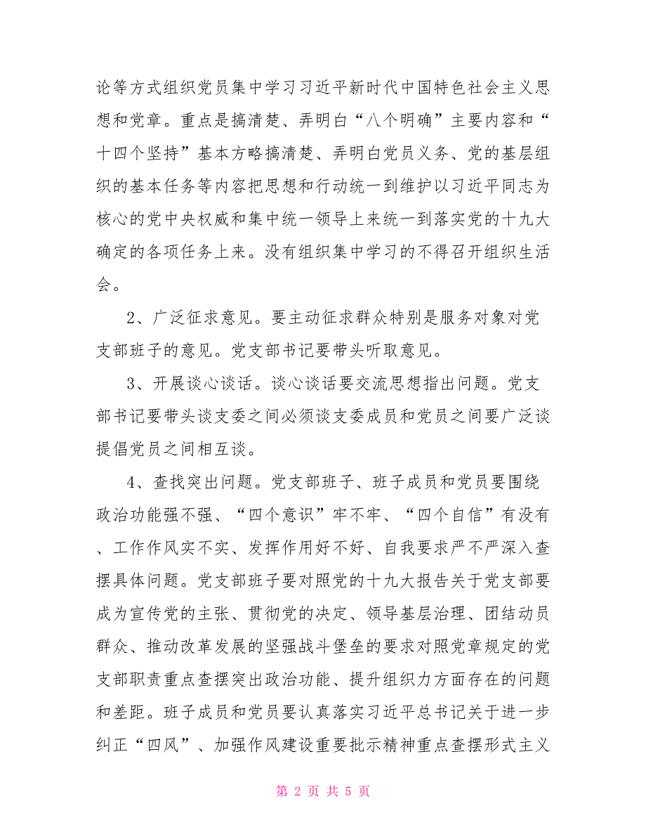 关于召开2021党支部组织生活会和开展民主评议党员的通知.doc_第2页