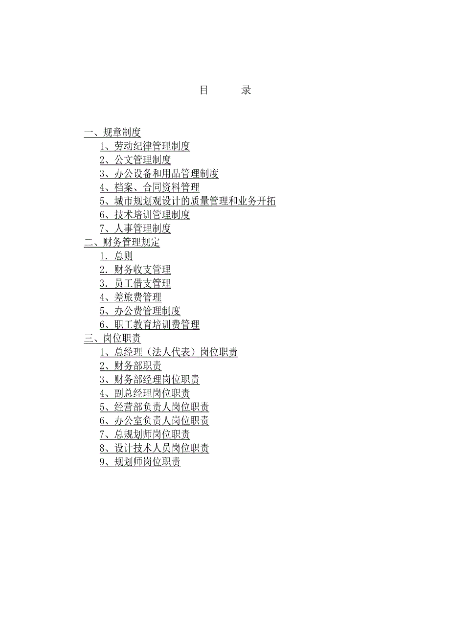 城市规划设计公司院管理制度.doc_第2页