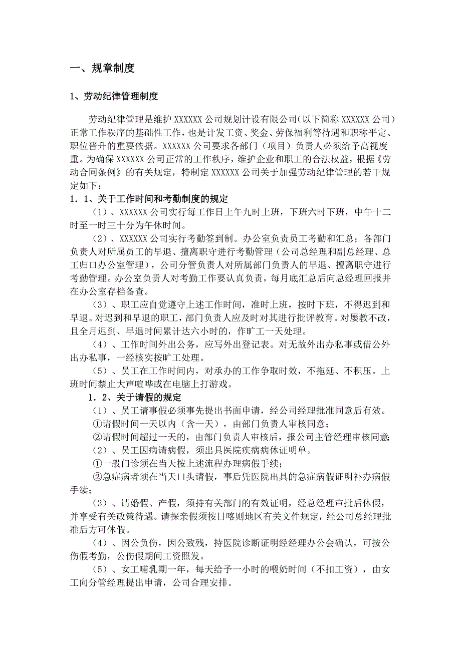 城市规划设计公司院管理制度.doc_第3页