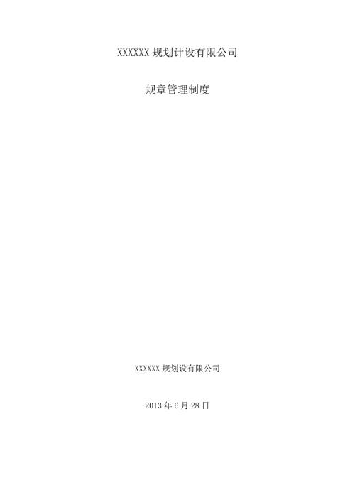 城市规划设计公司院管理制度.doc