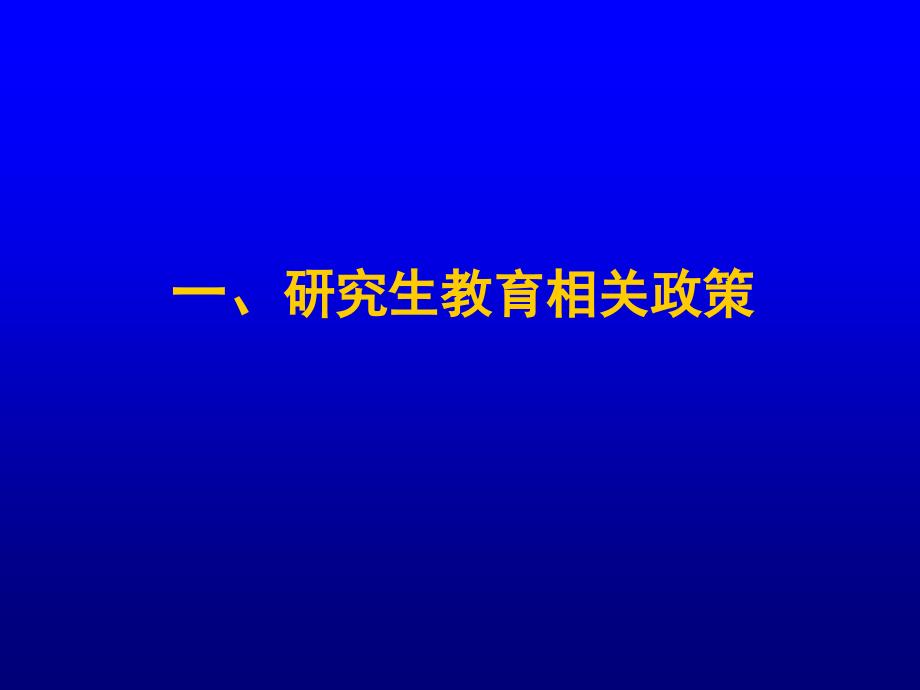 以研究生毕业同等学力申请硕士科学学位.ppt_第2页