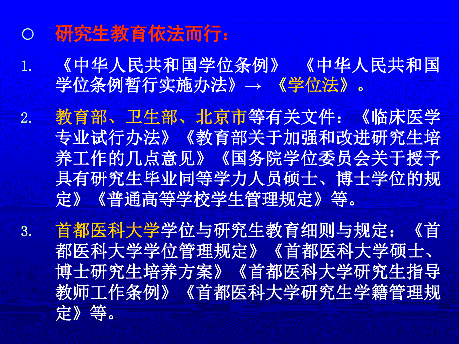 以研究生毕业同等学力申请硕士科学学位.ppt_第3页