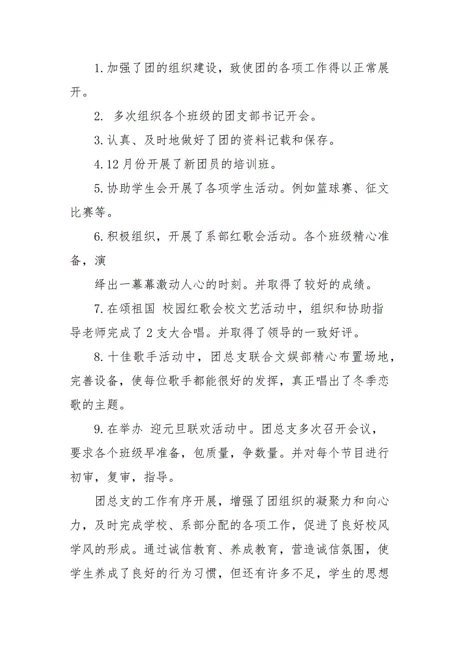 团支部书记工作报告参考一.docx_第2页