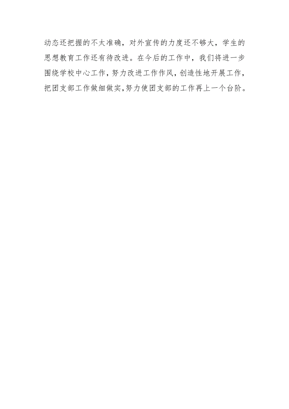 团支部书记工作报告参考一.docx_第3页